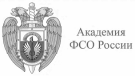 Академия ФСО России